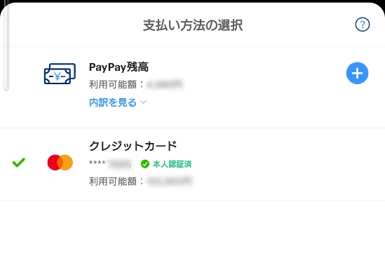 PayPay 支払い方法 マイナポイント 決済 PayPay残高