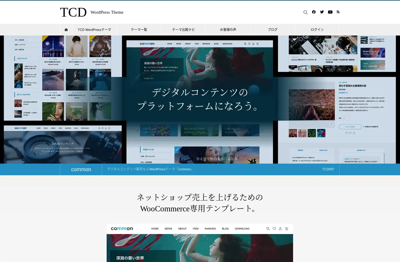 3Dアバター オンラインショップ zuccie.com WordPressテーマ TCD common