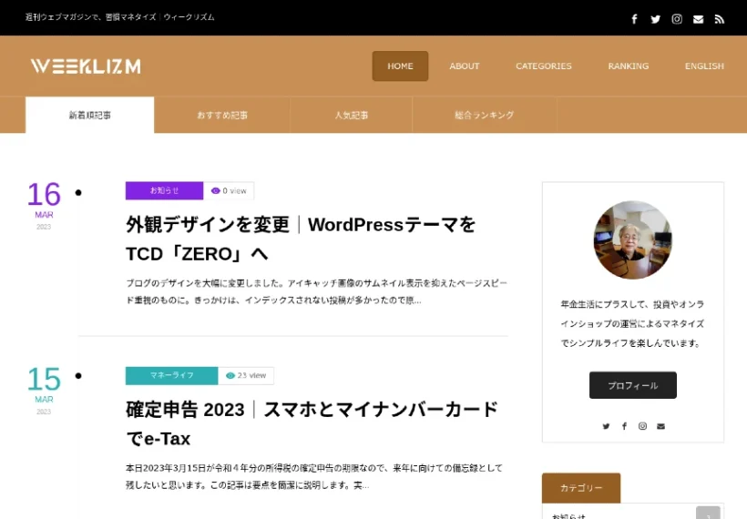 WordPressテーマをTCD「ZERO」に変更