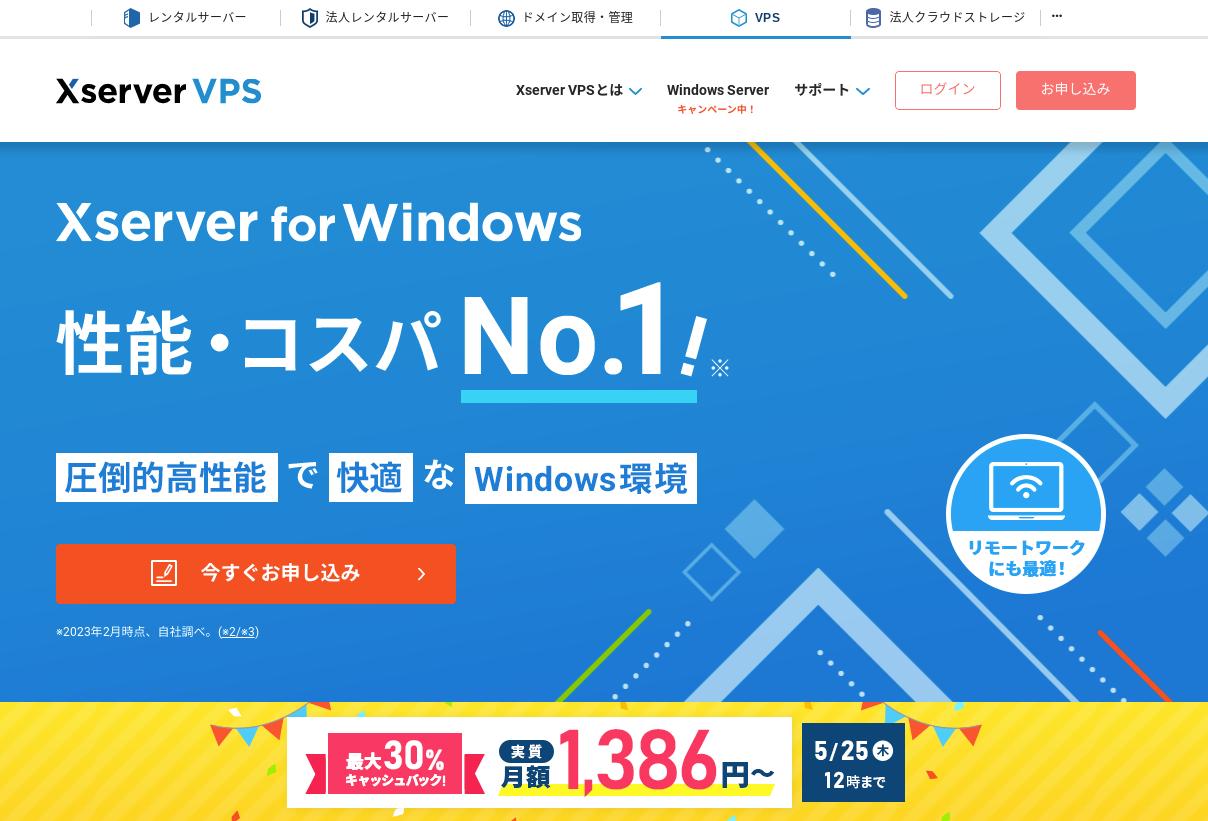 weeklizm.com Xserver VPS for WindowsサイトからVPSを申し込む