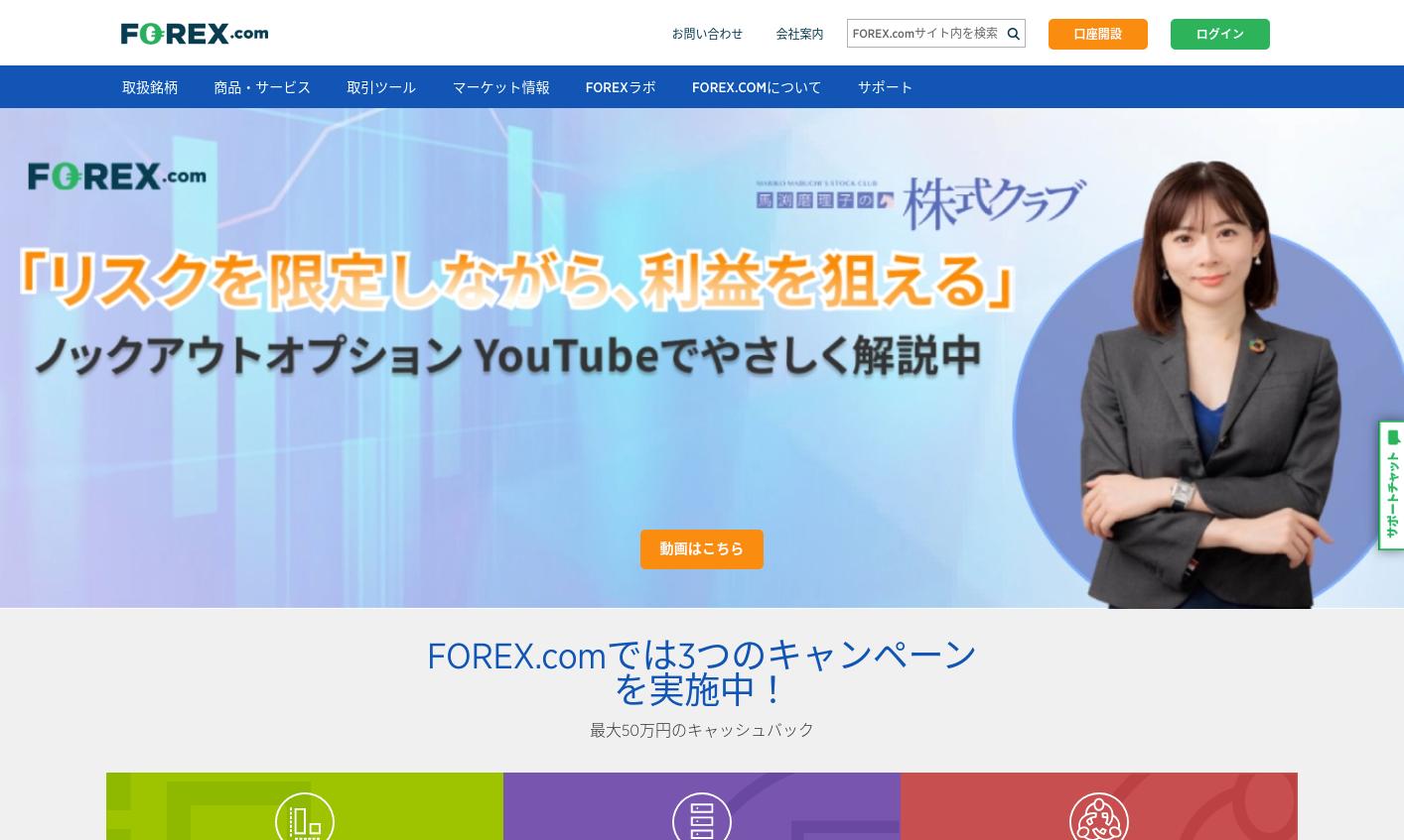 weeklizm.com FOREX.comの無料デモ口座を開設する