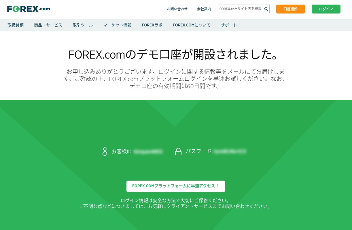 weeklizm.com FOREX.comの無料デモ口座を開設する