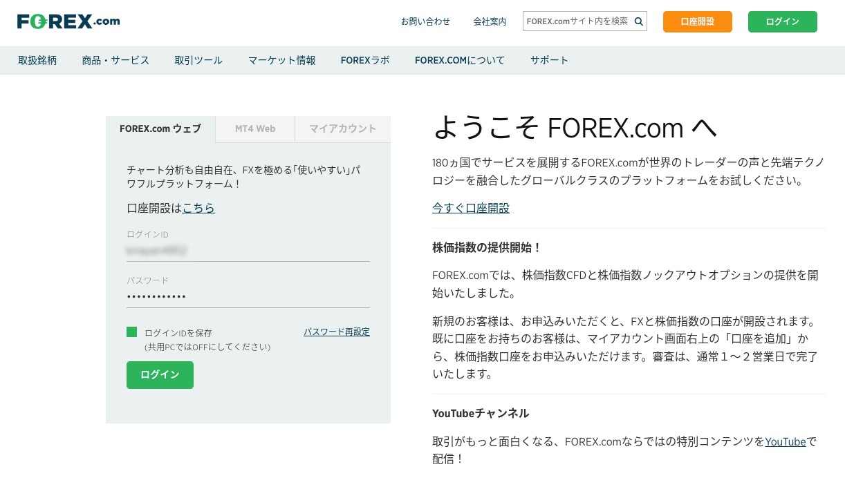 weeklizm.com FOREX.comの無料デモ口座にログインする