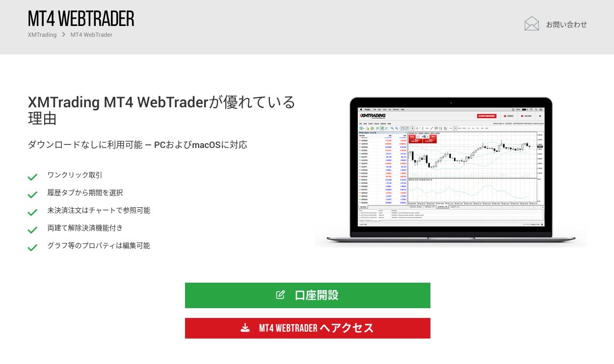weeklizm.com XMTrading取引プラットフォームとしてMT4 WebTraderを選ぶ