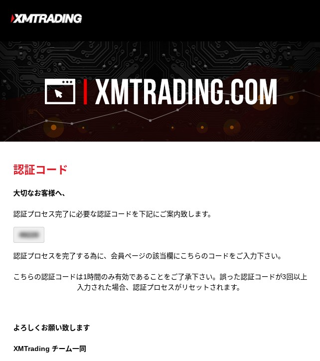 weeklizm.com XMTradingの取引ボーナスを獲得する 認証コードの入力
